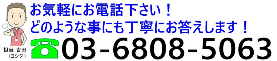 お気軽にご連絡下さい